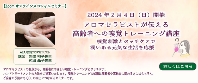 生活の木 2022年春夏 入谷先生7月セミナー