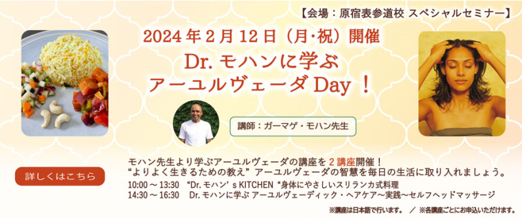 生活の木 2022春夏新井先生8月セミナー