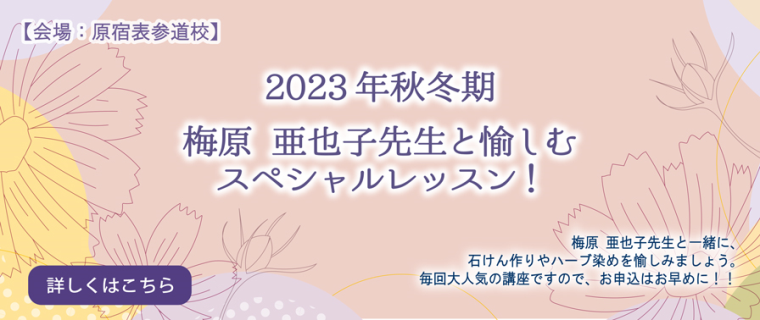 生活の木 2022春夏降矢先生コミュニケーション